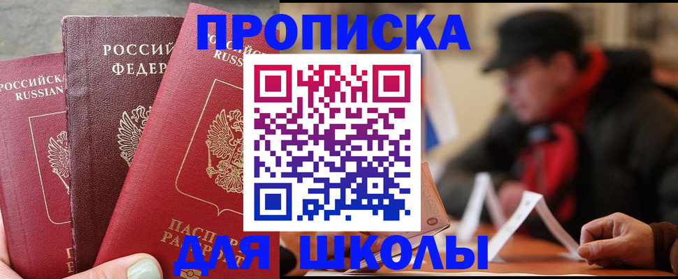 прописка регистрация в Армавире