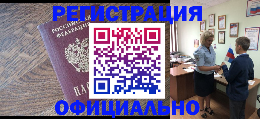 временная регистрация законно в Армавире