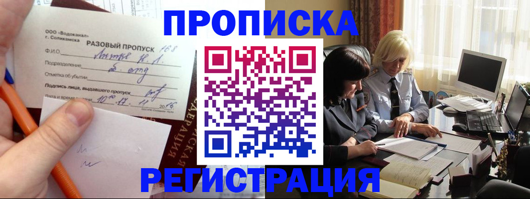 временная прописка в Армавире