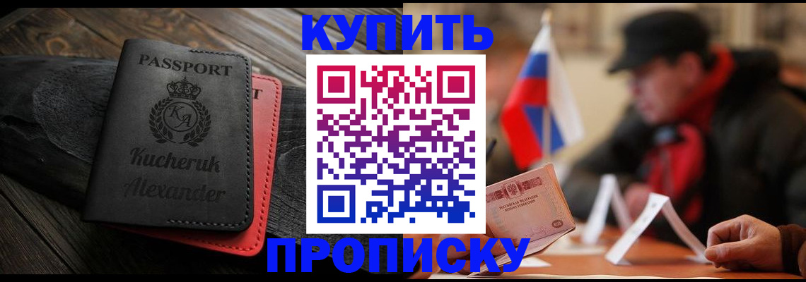 временная регистрация купить в Армавире