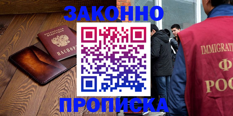 прописка 2025 в Армавире