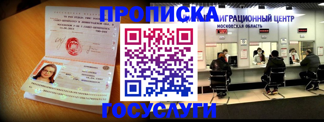прописка паспорт в Армавире