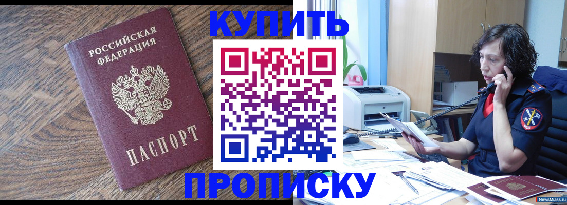 прописка в Армавире