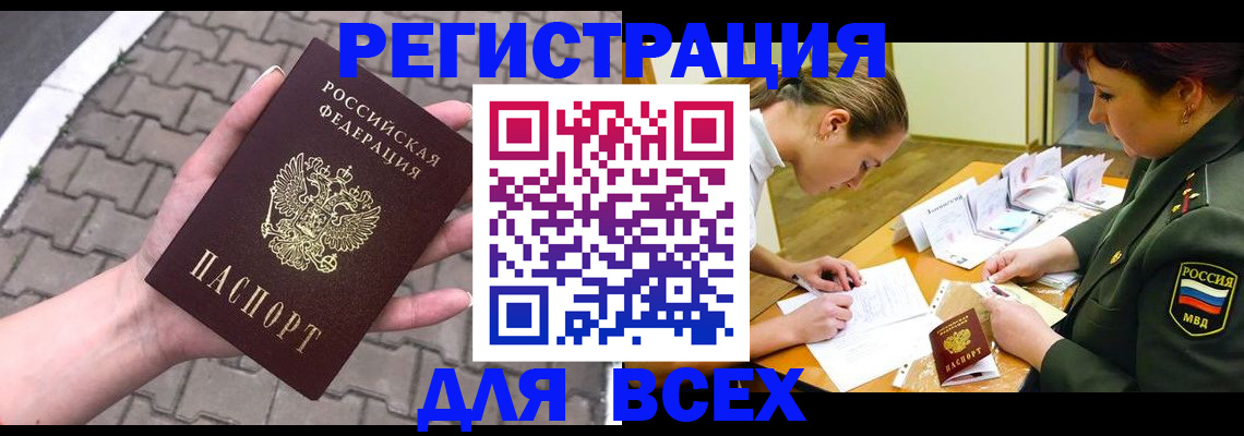 прописка законно в Армавире